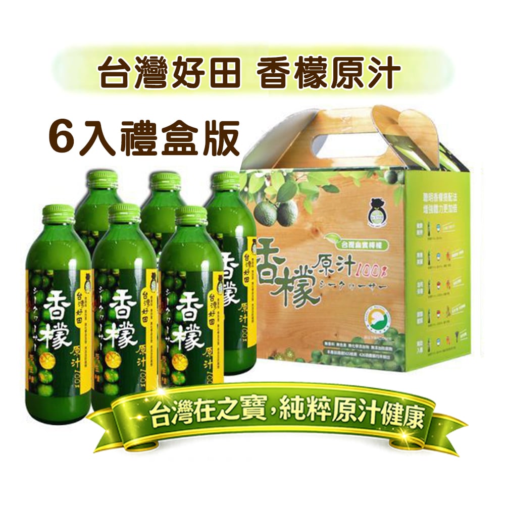 【台灣好田】*特價組*香檬原汁300ml