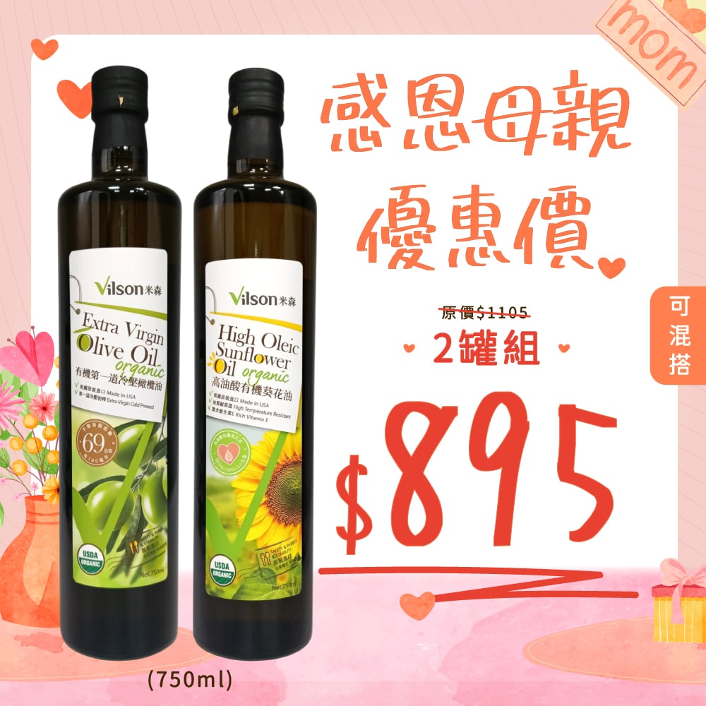 【米森】有機第一道冷壓橄欖油/葵花油 X各一瓶 (750ml)