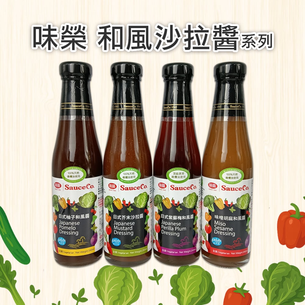 【味榮】和風醬265g(日式芥末、柚子、日式紫蘇梅、味噌胡麻)