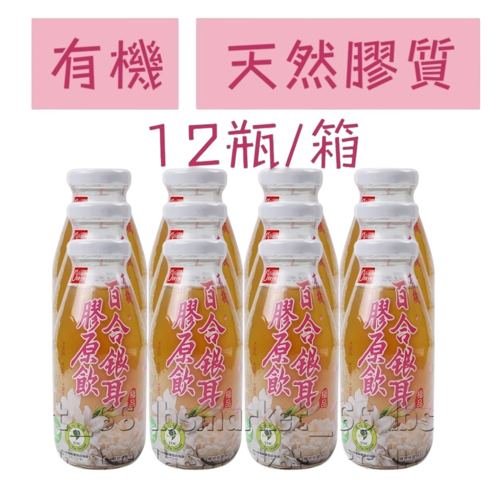 【康健生機】有機百合銀耳 膠原飲290mlX12入