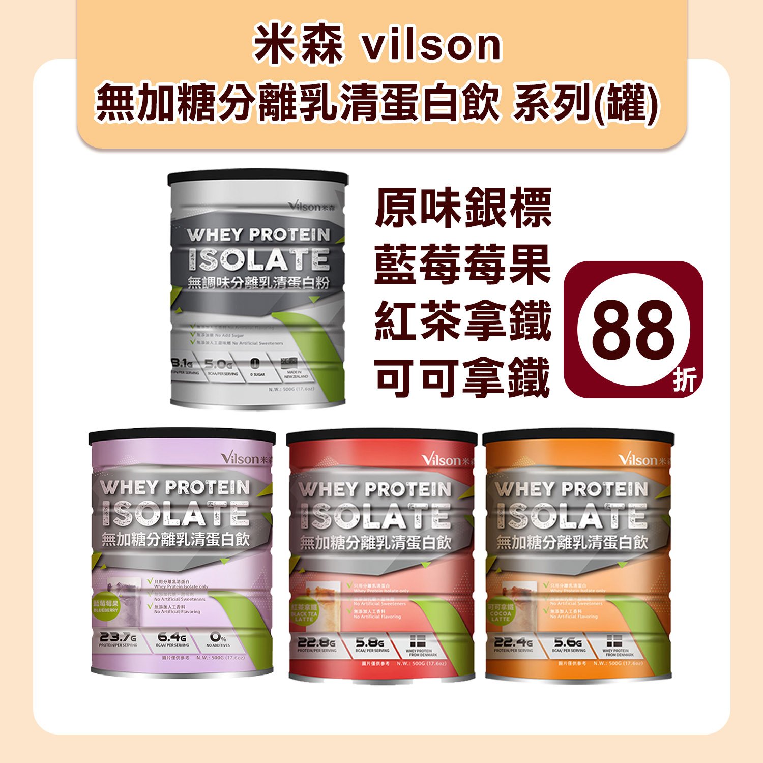 【米森】無加糖分離乳清蛋白飲500g/罐