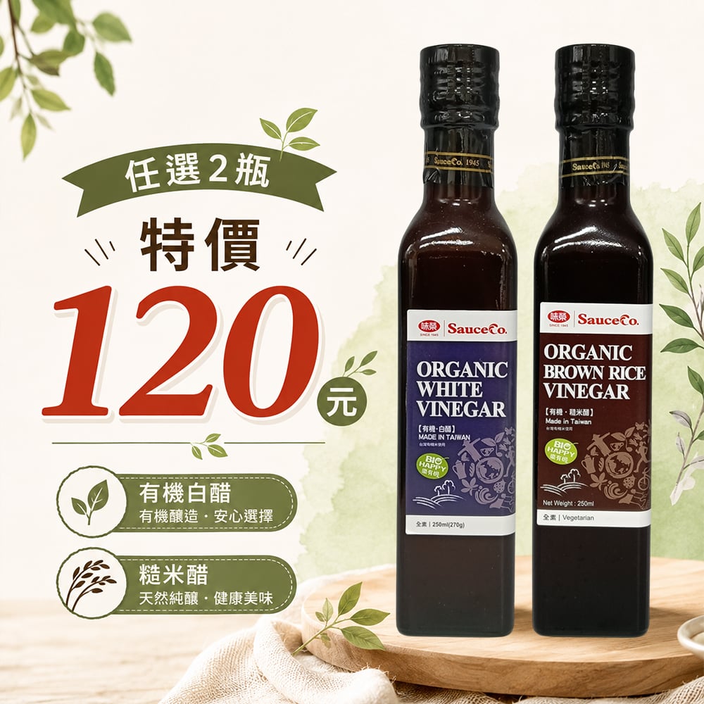 【味榮】有機白醋+糙米醋 250ml