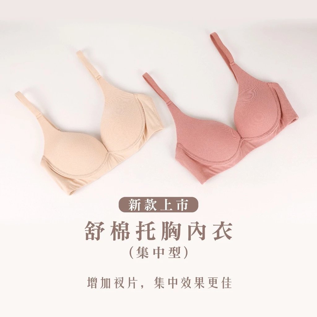 【和諧生活】舒棉托胸內衣(集中型)