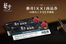 藝奇餐券（一客）