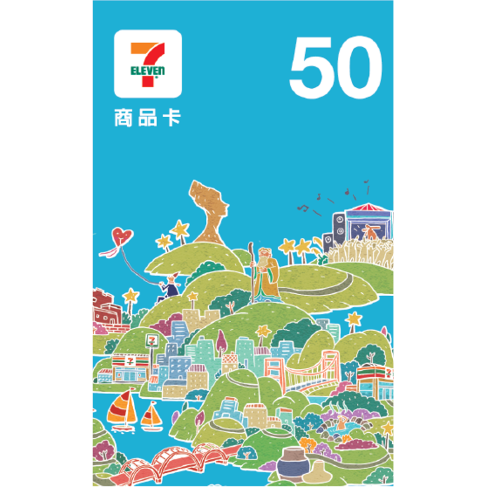 統一超商50元數位商品卡