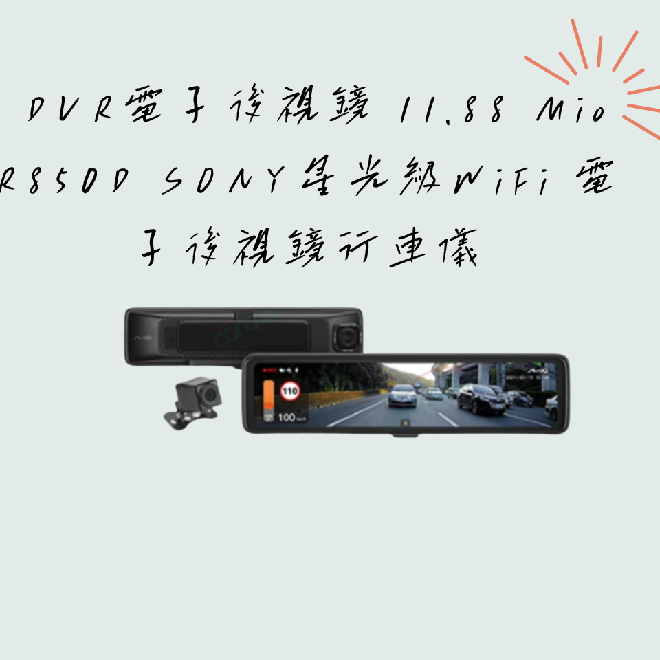 DVR電子後視鏡SONY星光級WiFi 電子後視鏡行車記錄器