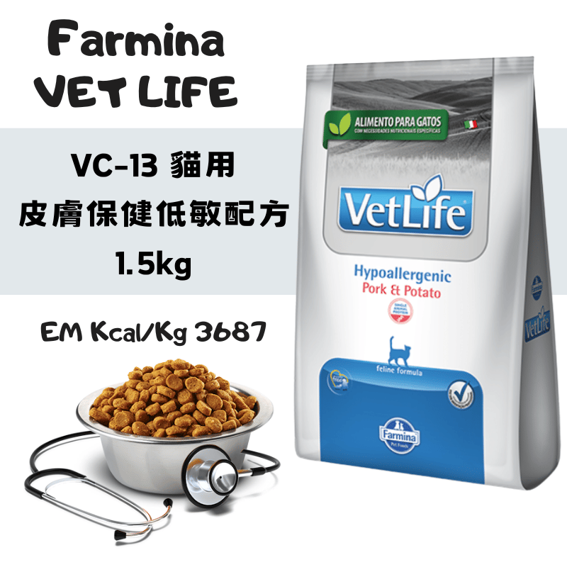 Farmina法米納 Vet Life VC-9 貓用皮膚保健低敏配方(豬肉+地瓜) 1.5kg