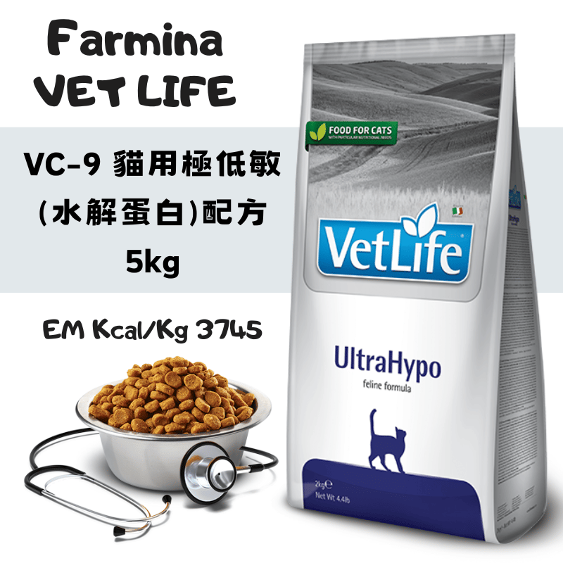 Farmina法米納 Vet Life VC-9 貓用極低敏配方(水解蛋白) 5kg