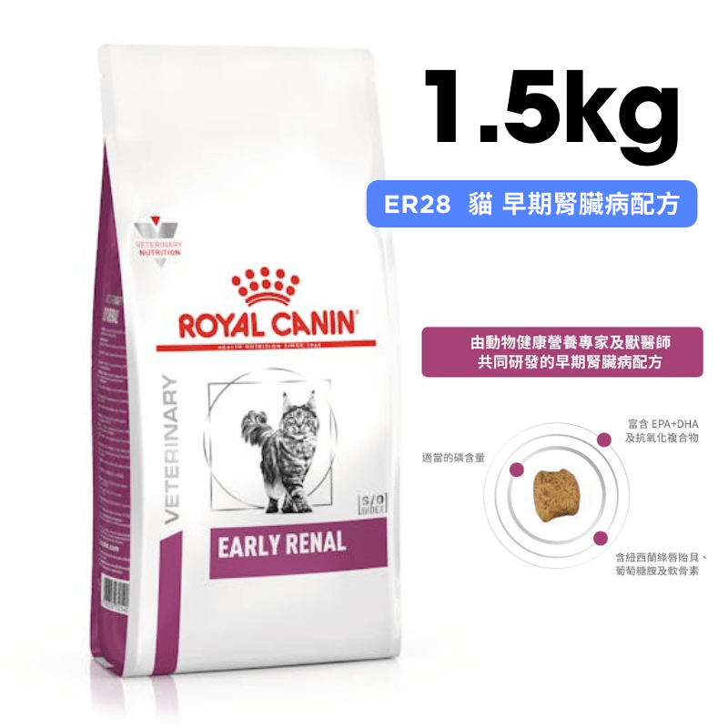ROYAL CANIN法國皇家 ER28 貓咪早期腎臟病配方乾糧 1.5kg