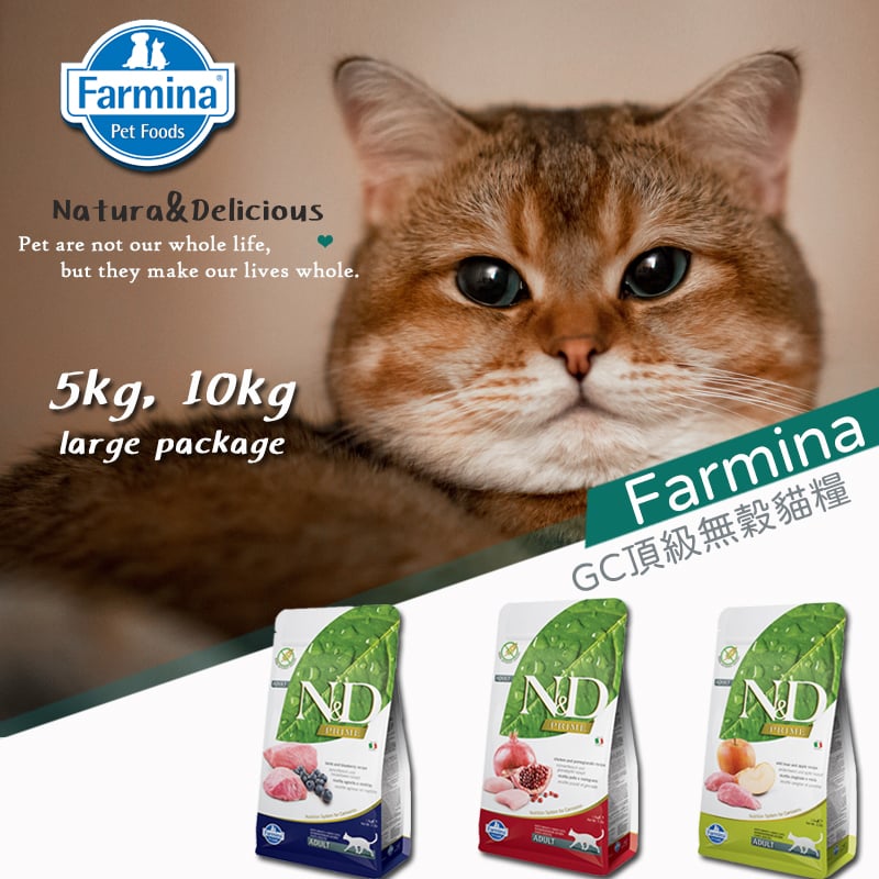 Farmina法米納ND頂級無穀系列貓糧 幼貓、全齡貓、絕育貓 5kg/10kg