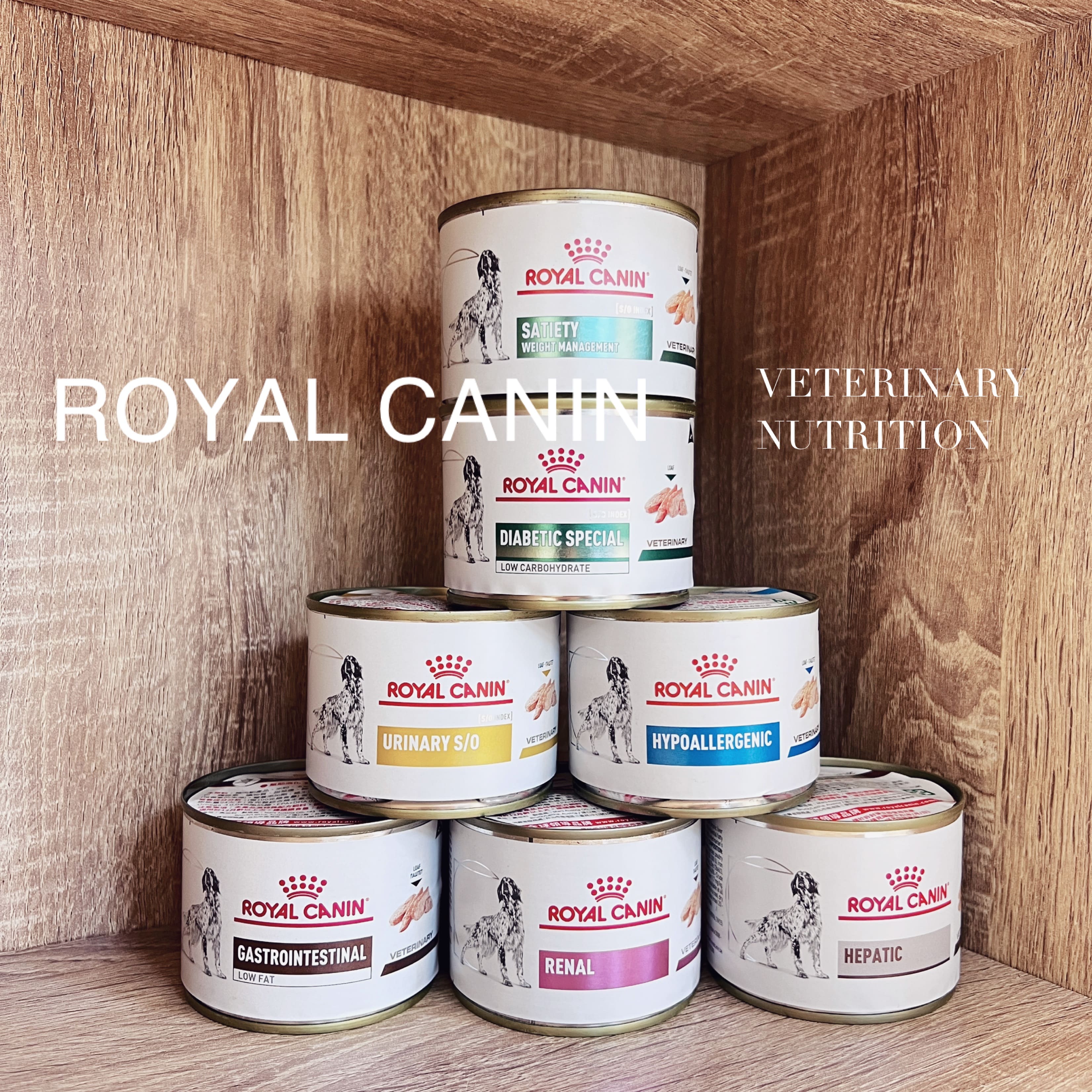 ROYAL CANIN 法國皇家 犬用處方罐頭 腸胃道低脂、泌尿、血糖控制、腎臟、肝臟、皮膚低敏、飽足感、心臟