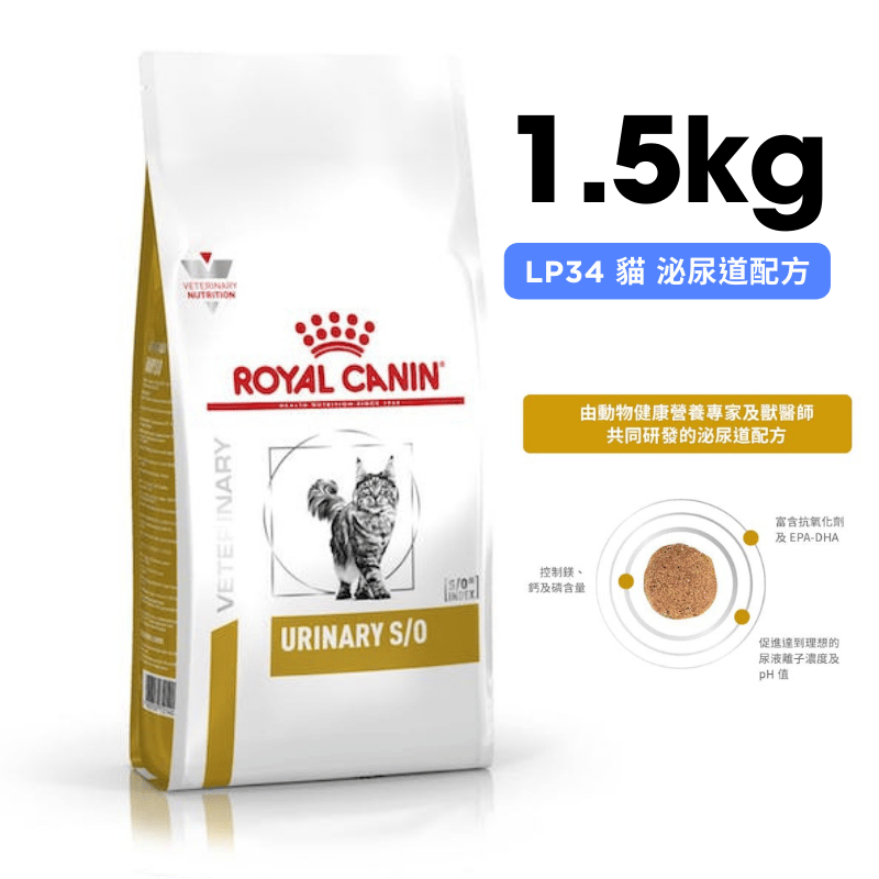 ROYAL CANIN法國皇家 LP34 貓 泌尿道配方 1.5kg