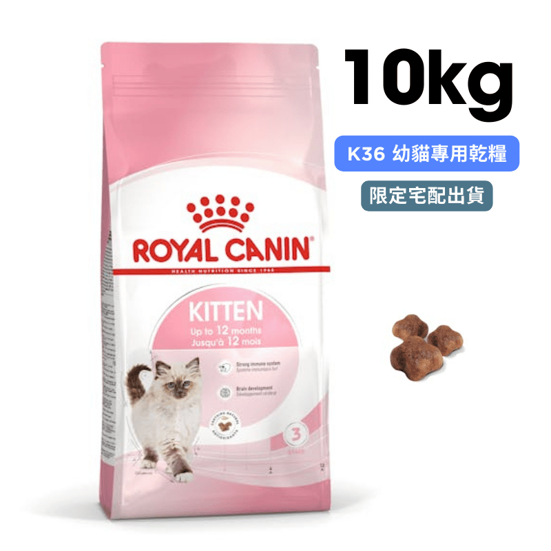 ROYAL CANIN法國皇家 K36 幼貓專用乾糧 10kg