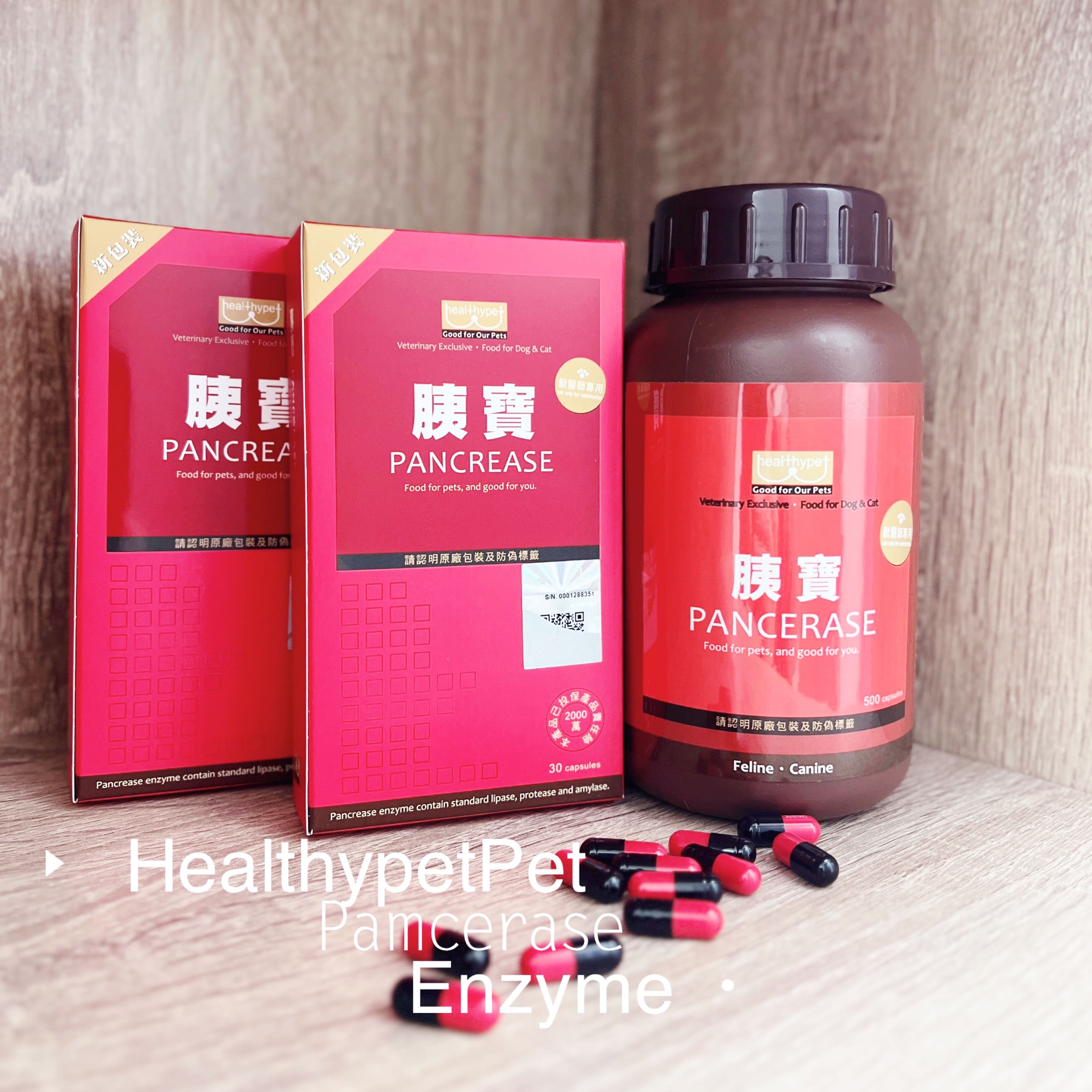 Scienvet 胰寶Pancerase 寵物專用胰臟消化酵素 30顆/500顆