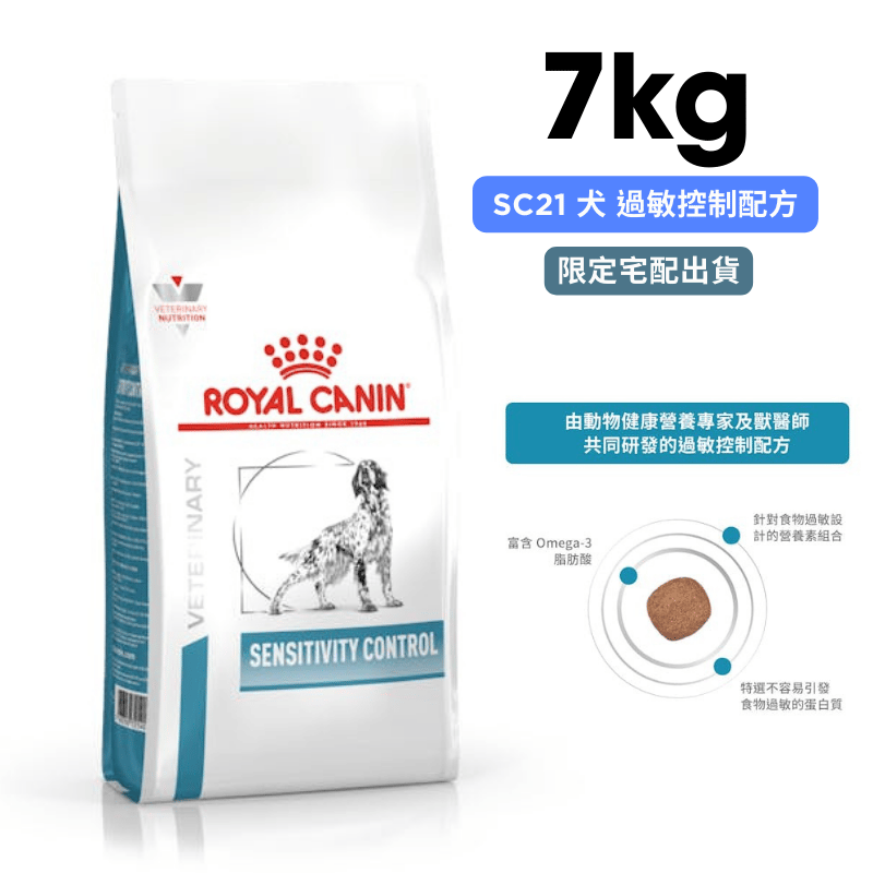 ROYAL CANIN法國皇家 SC21 犬 過敏控制配方 7kg