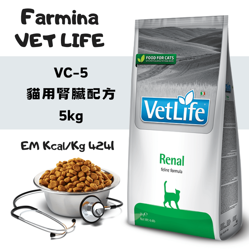 Farmina法米納 Vet Life VC-5 貓用泌尿道結石管理照護配方 5kg