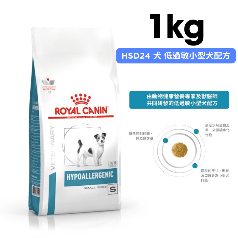 ROYAL CANIN法國皇家 HSD24 犬 低過敏小型犬配方 1kg