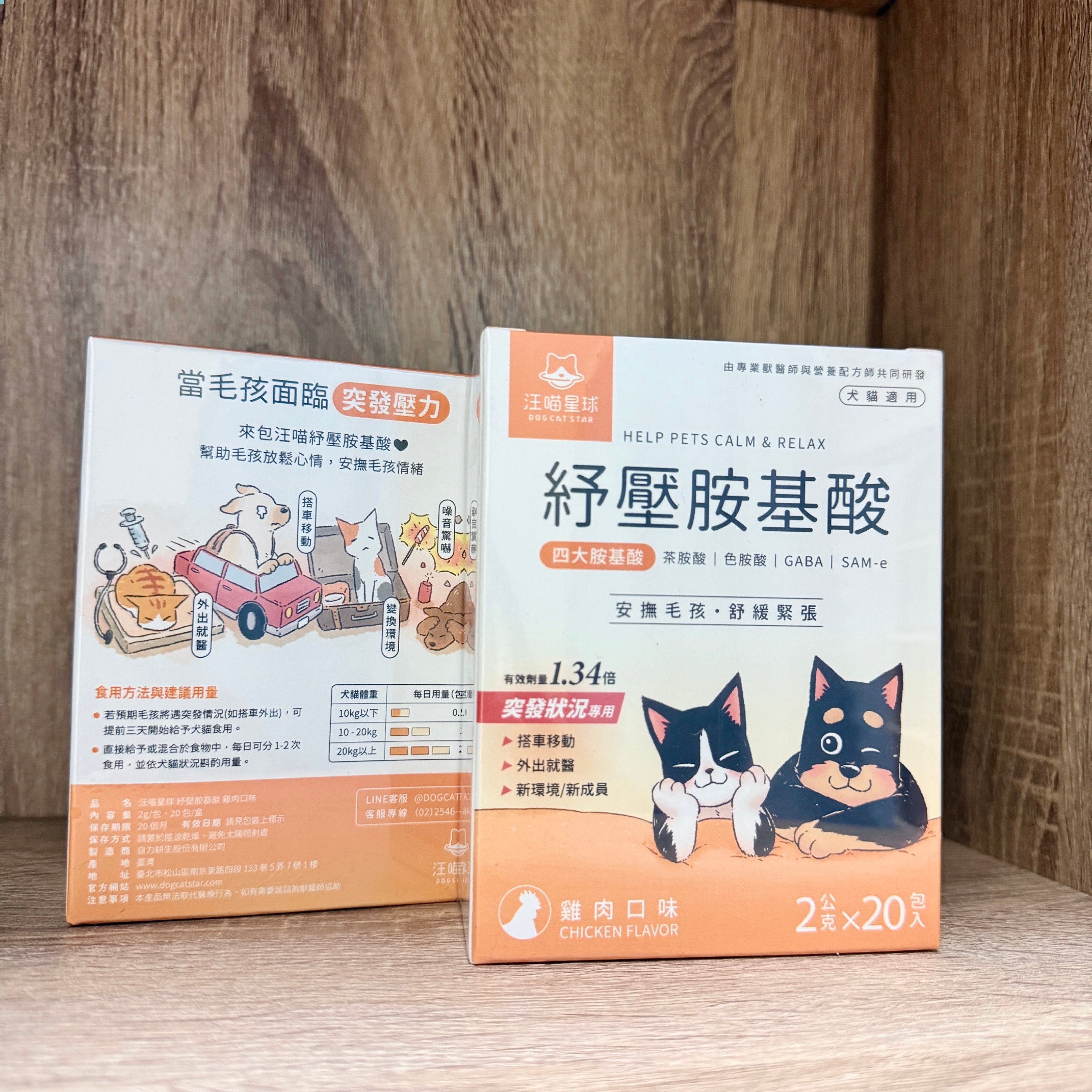 汪喵星球 犬貓紓壓胺基酸 20包/盒