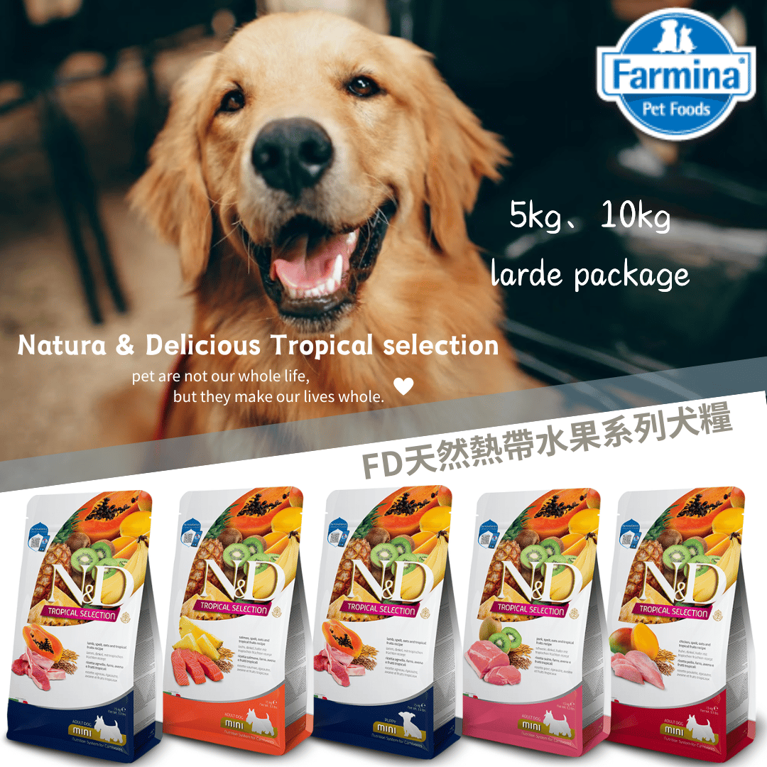 Farmina法米納ND天然熱帶水果系列犬糧 幼犬、全齡犬、懷孕犬 5kg/10kg