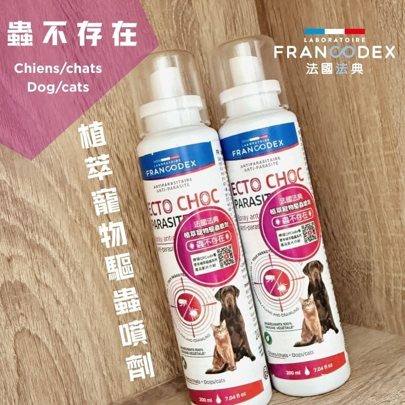 法國法典 FRANCODEX 植翠寵物驅蟲噴劑 200ml/瓶