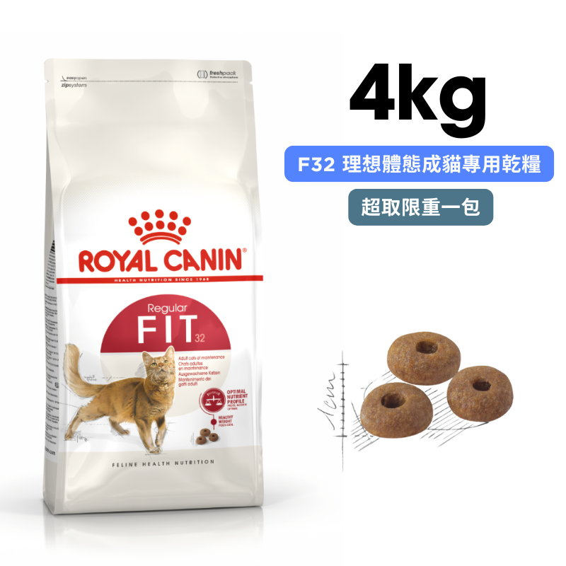 ROYAL CANIN法國皇家 F32 理想體態成貓專用乾糧 4kg