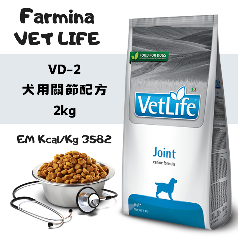 Farmina法米納 Vet Life VD-2 犬用關節配方 2kg