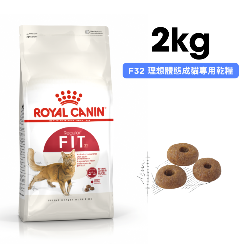 ROYAL CANIN法國皇家 F32 理想體態成貓專用乾糧 2kg