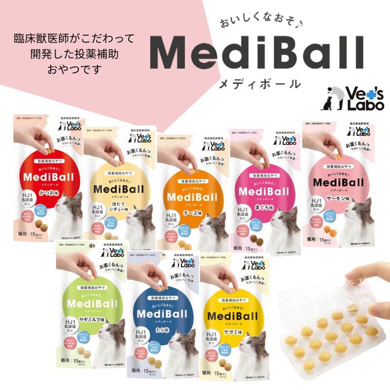 日本空運 Vet’s Labo MediBal【貓用】輔助餵藥球 點心/零食 15顆/袋
