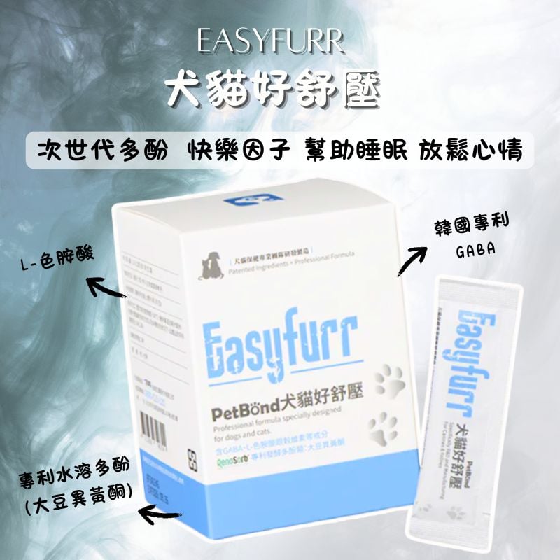 【短效促銷】PetBond 犬貓好舒壓 次世代多酚 幫助毛孩放鬆情緒、安穩入睡！ 30包入
