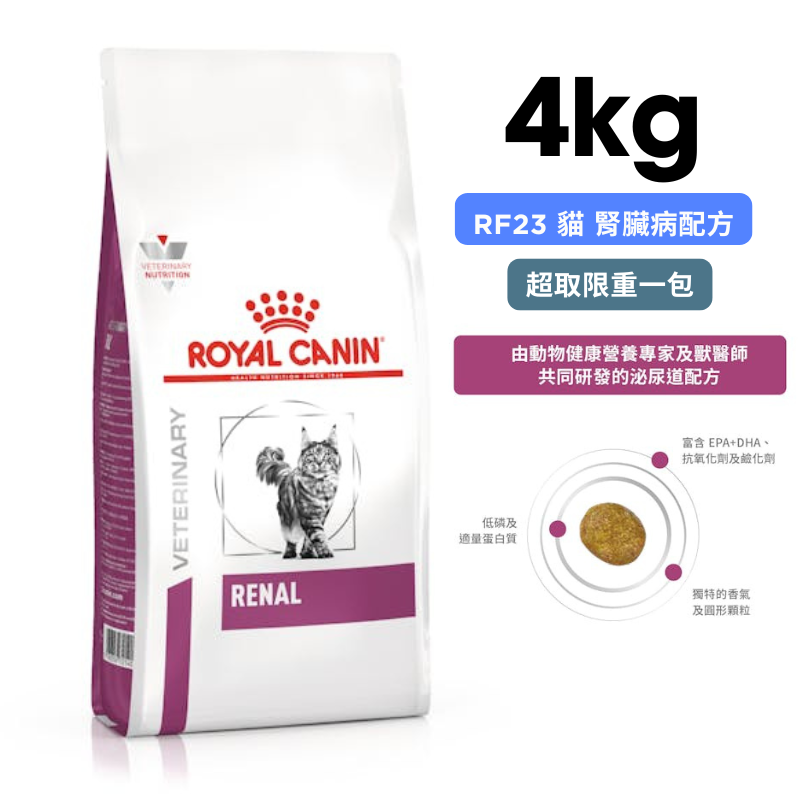 ROYAL CANIN法國皇家 RF23 貓用腎臟病配方 4kg