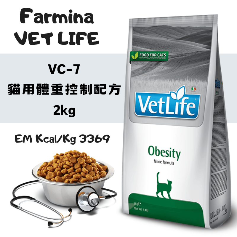 Farmina法米納 Vet Life VC-7 貓用體重控制配方 2kg