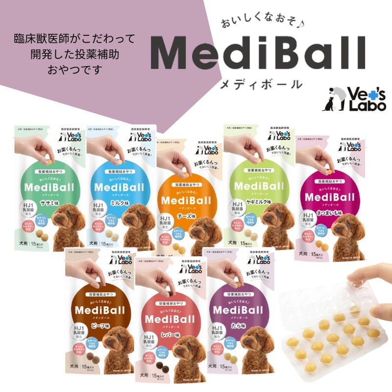 日本空運 Vet’s Labo MediBal【犬用】輔助餵藥球 點心/零食 15顆/袋