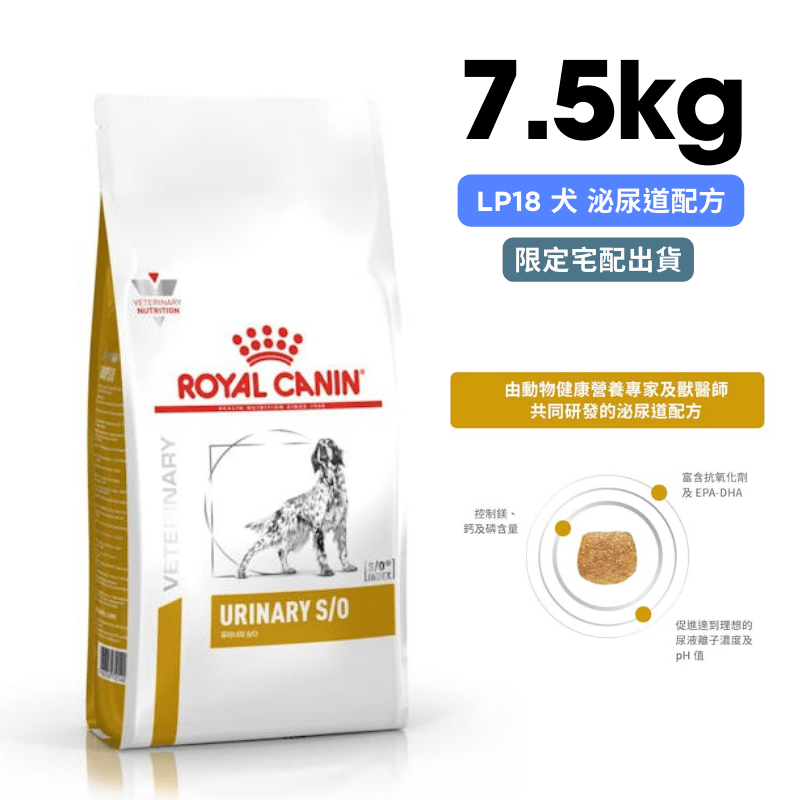 ROYAL CANIN法國皇家LP18 犬 泌尿道配方 7.5kg