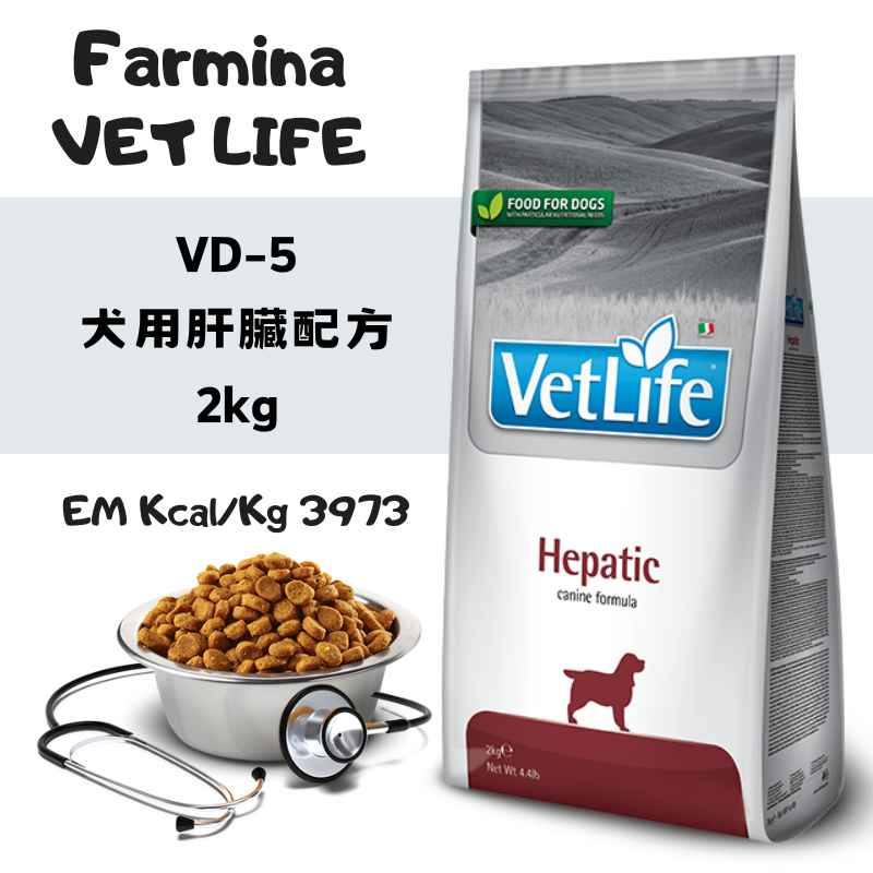 Farmina法米納 Vet Life VD-5 犬用肝臟配方 2kg