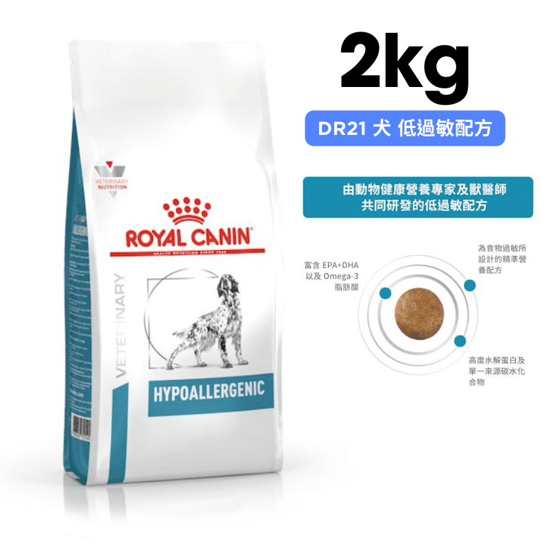 ROYAL CANIN法國皇家 DR21 犬 低過敏配方 2kg