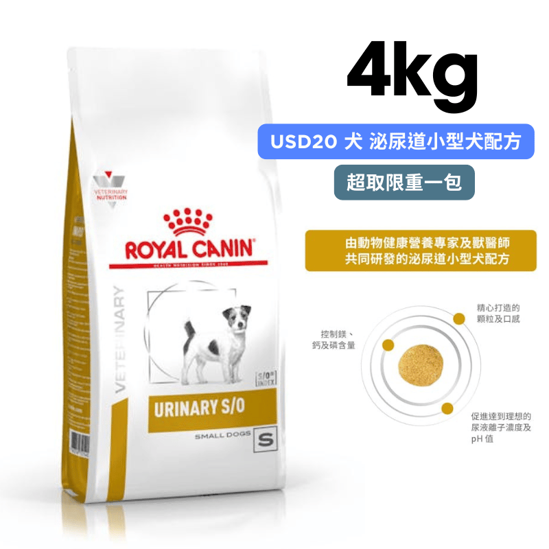 ROYAL CANIN法國皇家 USD20 泌尿道小型犬配方 4kg