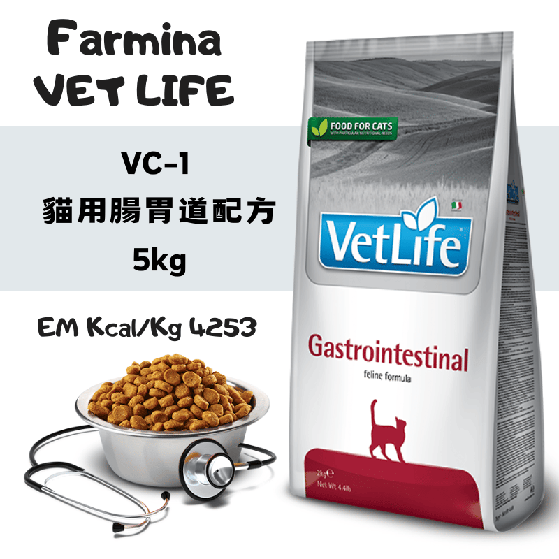Farmina法米納 Vet Life VC-1 貓用腸胃道配方 5kg