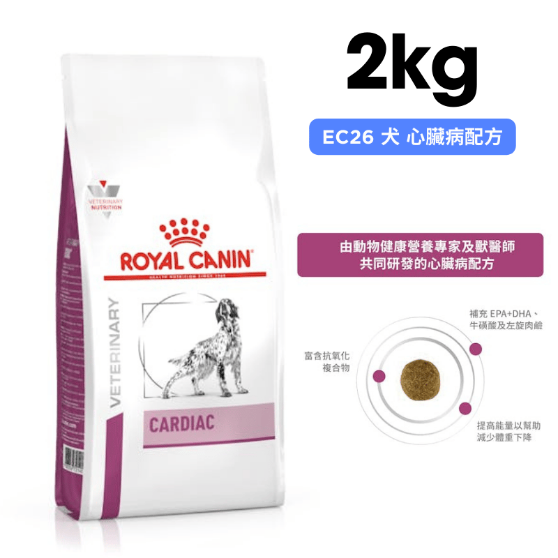 ROYAL CANIN法國皇家 EC26 犬 心臟病配方 2kg