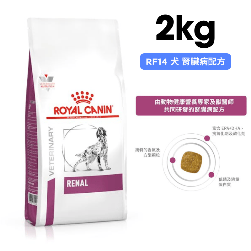 ROYAL CANIN法國皇家 RF14 犬 腎臟病配方 2kg