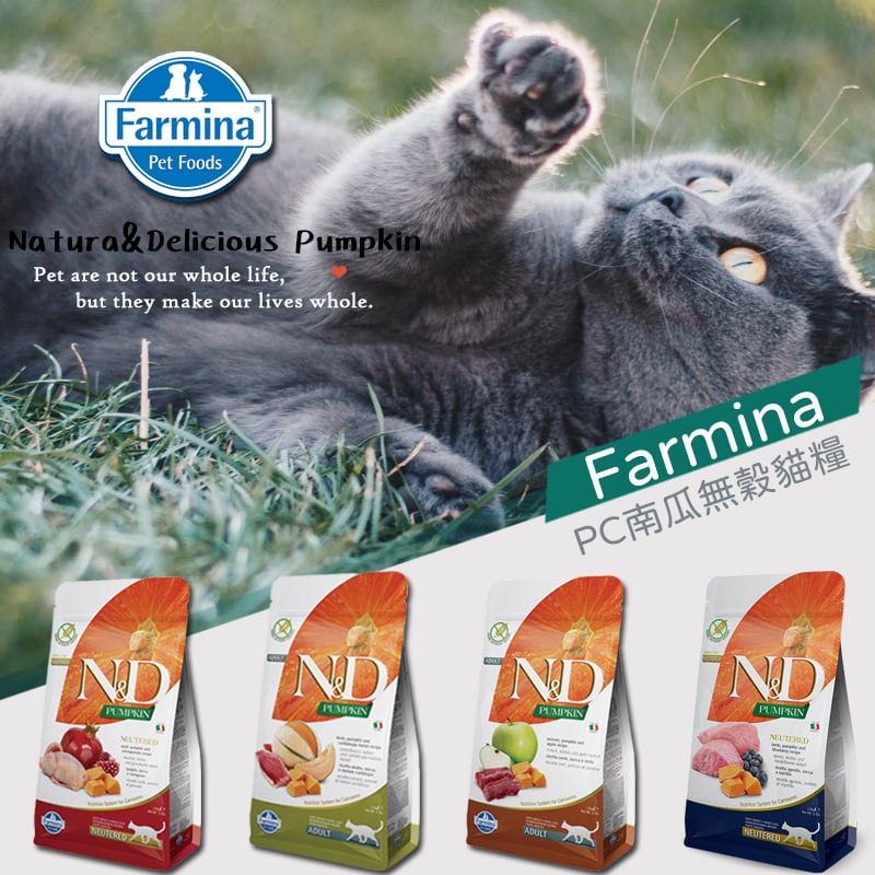Farmina法米納ND南瓜無穀系列貓糧 幼貓、全齡貓、絕育貓 1.5kg