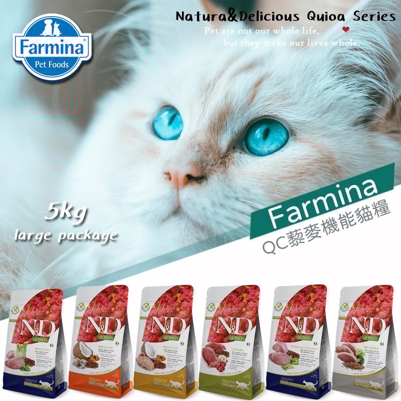 Farmina法米納ND藜麥機能系列全齡貓糧 5kg