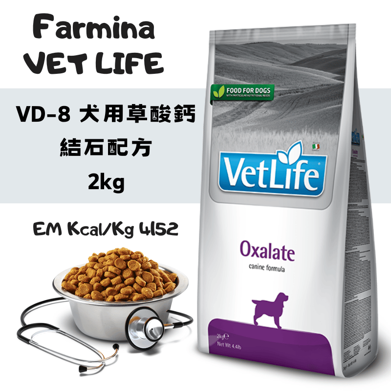Farmina法米納 Vet Life VD-8 犬用泌尿道草酸鈣結石配方 2kg