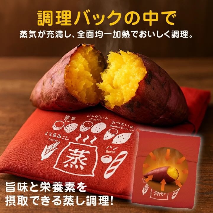 【日本直送 】微波爐專用烤地瓜/蔬菜調理袋