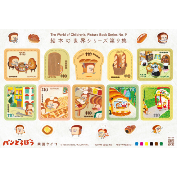 【日本郵便局 】麵包小偷 郵票套組