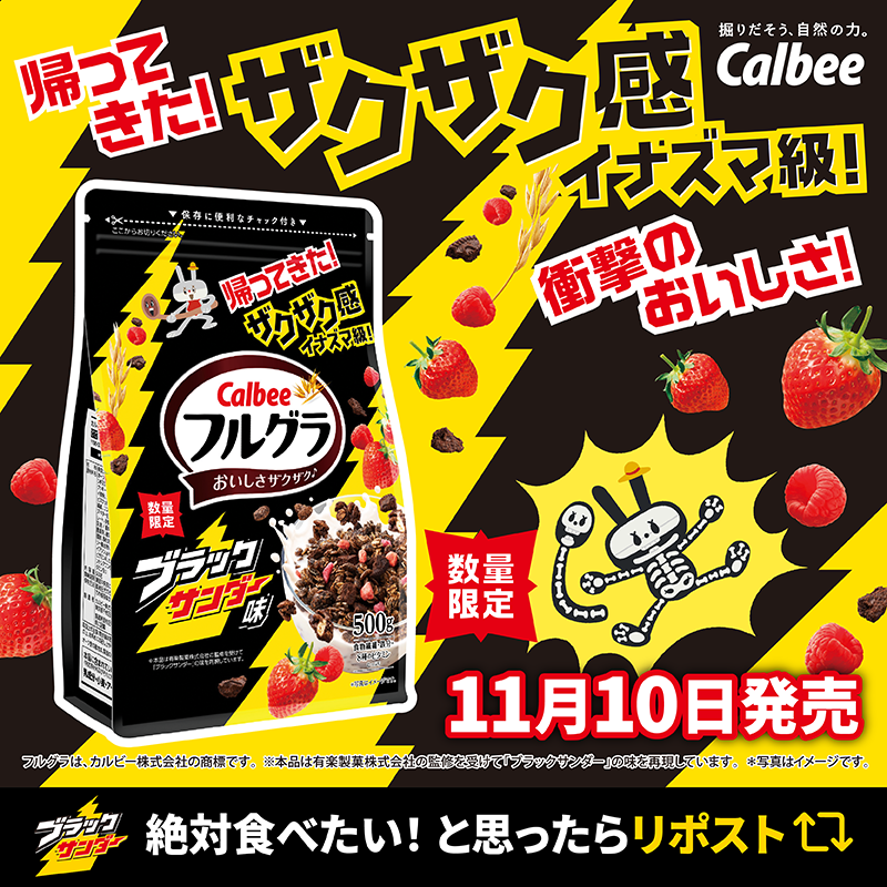 【日本Calbee×ブラックサンダー】黑雷神巧克力風味麥片