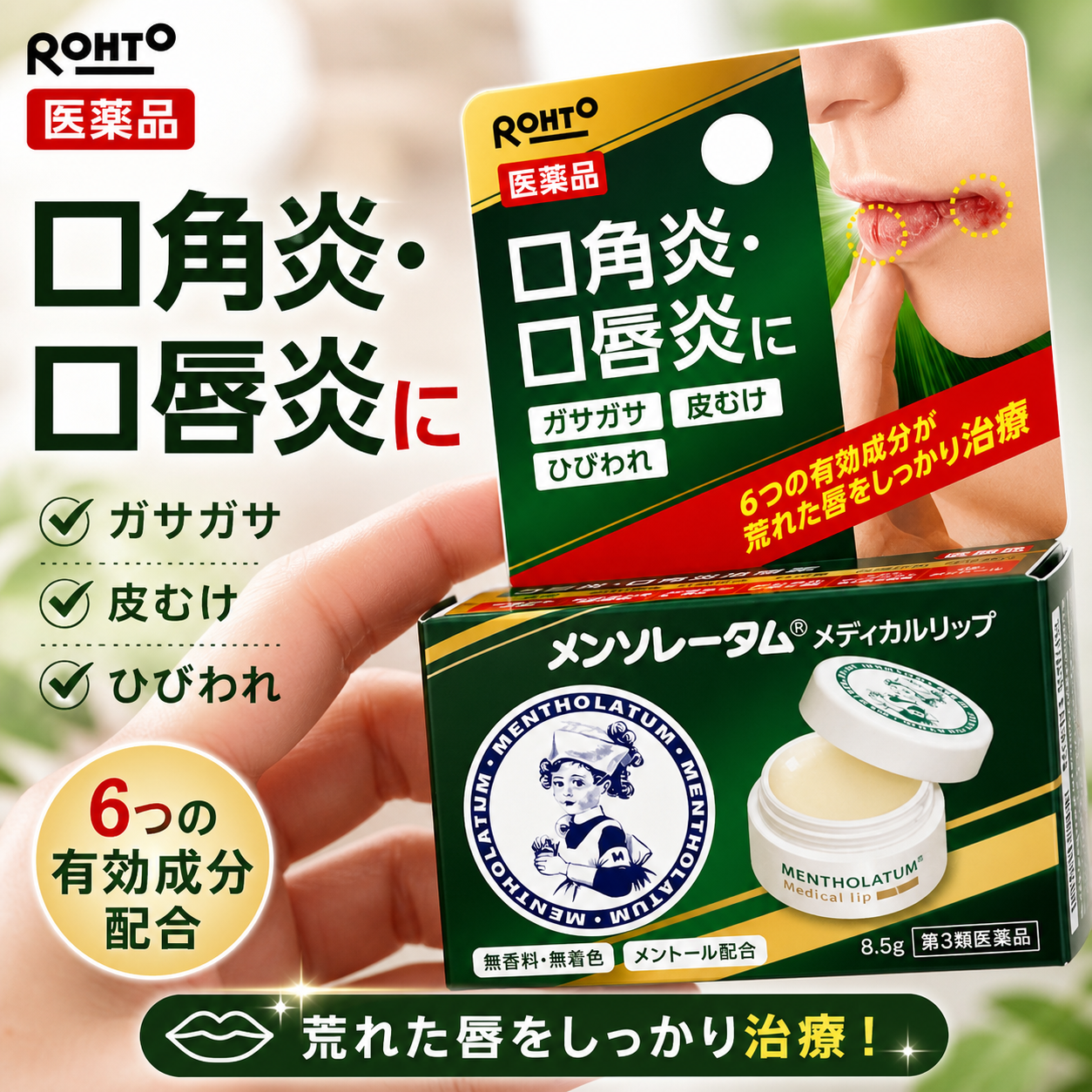 【 日本 曼秀雷敦 】Medicated Lip b｜藥用修護護唇膏 8.5g 💋