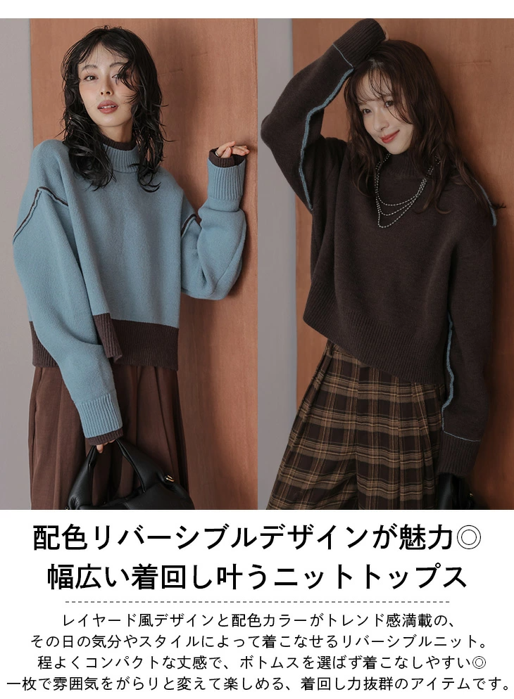 【日本 直送 】雙面穿 2-way 撞色設計 針織上衣