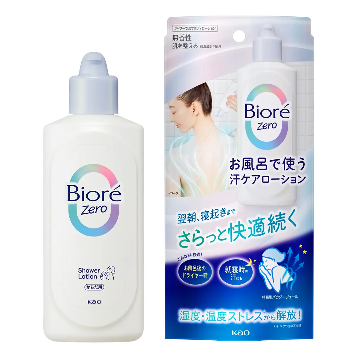 【日本KAO 】biore zero入浴時用汗水對策乳液