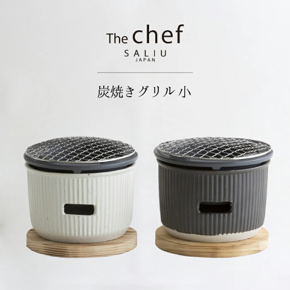 【日本SALIU TheChef 】室內炭烤爐