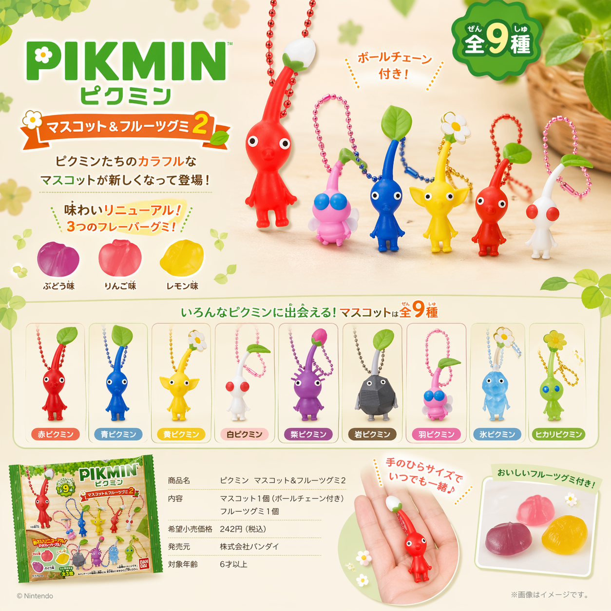 Pikmin 公仔吊飾軟糖 第2彈｜再販登場 🌱✨